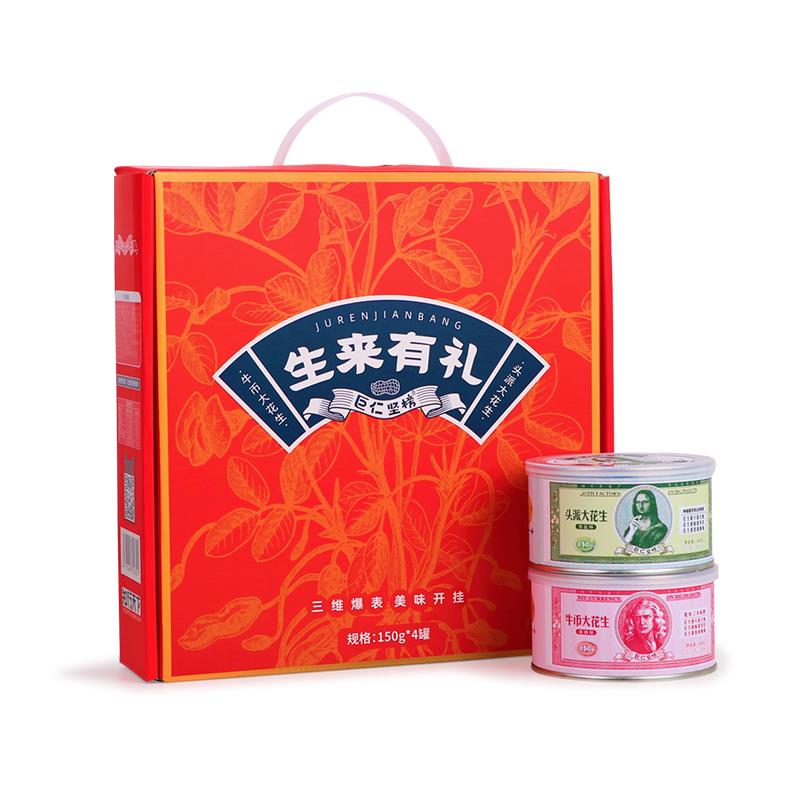生來(lái)有禮花生禮盒